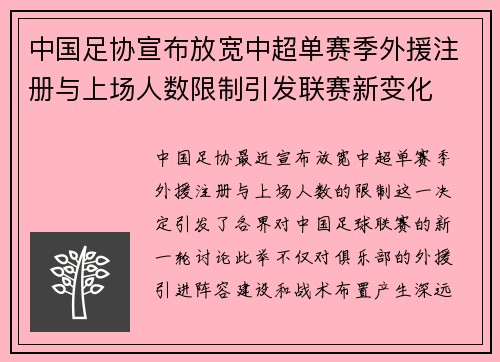 中国足协宣布放宽中超单赛季外援注册与上场人数限制引发联赛新变化 中国足协宣布放宽中超单赛季外援注册与上场人数限制引发联赛新变化